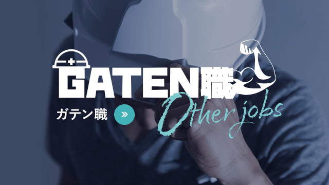 GATEN職